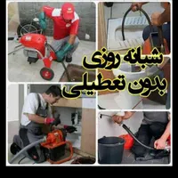 لوله بازکنی فنرزنی تمام نقاط رشت واطراف|خدمات پیشه و مهارت|رشت, پارک شهر|دیوار