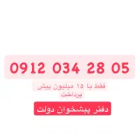 0912-034-28-05
