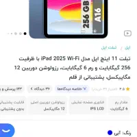 ایپد۲۰۲۵ ۲۵۶گیگ|تبلت|کرمان, |دیوار