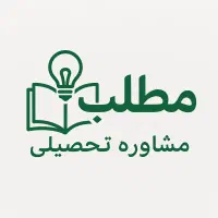 مشاوره تحصیلی/کنکور/نهایی