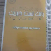 بانک تست فیزیک براتی