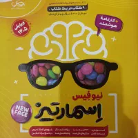 کتاب نیوفیس اسمارتیز