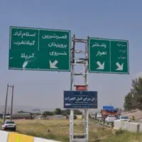 سفر به مرز مهران یا خسروی. از قزوین