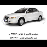 فروش حواله خودرومدلxu7p