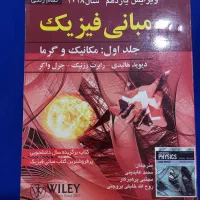 کتاب فیزیک هالیدی
