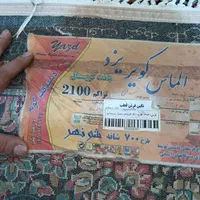 فرش طرح میترا|فرش|مشهد, کشاورز|دیوار