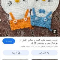 لیف بافتنی|لوازم حمام|شیروان (لرستان), |دیوار