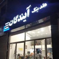 ویلا-باغ-داخل-بافت-400-متری-مدرن-نوساز-آیندگان