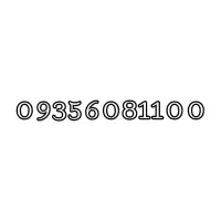 فروش شماره خط ایرانسل