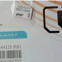 فروش سیمکارت ۰۹۱۲۴۶۷۳۳۰۹