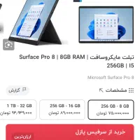 سرفیس پرو8