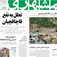 روزنامه باطله