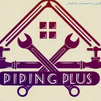 لوله کشی آب و فاضلاب و تاسیسات ساختمان.