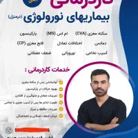 کاردرمانی بیماریهای مغز و اعصاب