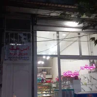 فروش مغازه ومسکنی