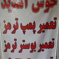 میلاد ABS بوستر ترمز پمپ ترمز ای بی اس