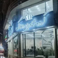 300 متر/ 2 کله