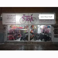 اسکوتر ، دوچرخه