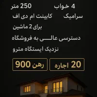 اجاره/دربستی/250متر/4خواب/خ میرداماد|اجارهٔ خانه و ویلا|اصفهان, درب کوشک|دیوار
