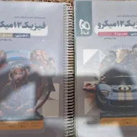 فیزیک دوازدهم میکروه