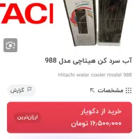 اب سرد کن هیتاچی برید تو ترپ سرچ کنید اصلی سه شیر