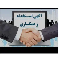 استخدام منشی خانم برای شرکت خدماتی