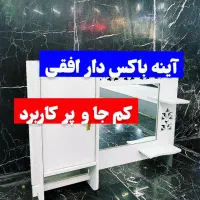 نظم دهنده شلف و آینه باکس افقی|لوازم نظافت|مشهد, نرگس (شهرک غرب)|دیوار