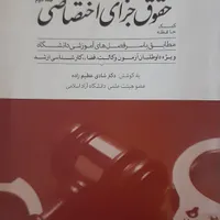 کتب حقوقی استفاده شده|کتاب و مجله آموزشی|تهران, شهرآرا|دیوار