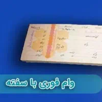 راهنمای برای وام