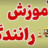 آموزش رانندگی بانوان