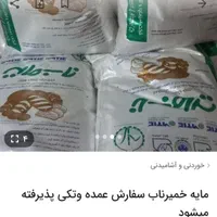 مایه خمیر ناب نانوایی نمایندگی عمده وتکی|خوردنی و آشامیدنی|اهواز, کمپلو جنوبی|دیوار