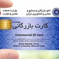 اجاره کارت بازرگانی حقوقی