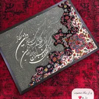 تابلو فرش کالیگرافی