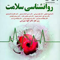 کتب مرجع رشته روانشناسی|کتاب و مجله آموزشی|شیراز, بعثت|دیوار