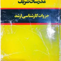 مجموعه زیست شناسی مدرسان شریف
