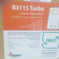 آبگرمکن گازی ۳۱۱۵توربو بوتان|آبگرمکن، پکیج، شوفاژ|اهواز, طالقانی|دیوار