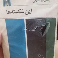 4کتاب از جمال میرصادقی|کتاب و مجله ادبی|تهران, ارامنه|دیوار