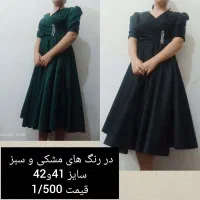 فروش لباس مجلسی بعلت جمع کردن مزون درفرامرز عباسی|لباس|مشهد, موسوی قوچانی|دیوار