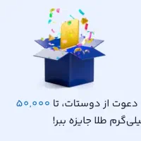 ملی گلد هدیه بگیر