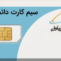 خط دایمی رشت