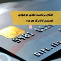 کالا برگ نقدی تسویه آنی