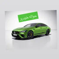 معامله حواله خودرو