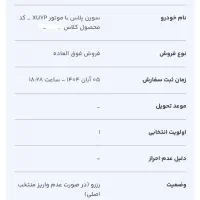 فروش حواله ی سورن پلاس