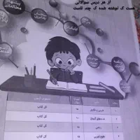 جامع پنجم ب همراه سوالات درسی دیگری ک پیرینت کردم|کتاب و مجله آموزشی|قم, انسجام|دیوار