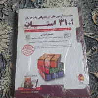 کتاب های کمک درسی برای مدارس سمپاد ونمونه دولتی|کتاب و مجله آموزشی|کازرون, |دیوار