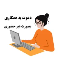 استخدام نیروی خانم برای ادمین سایت (غیرحضوری)