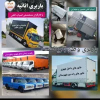 موسسه حمل ونقل باربری وطن اثاثیه منزل باکارگر۲۰٪