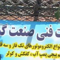 خدمات فنی صنعت گستر