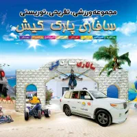 استخدام در جزیره زیبای کیش