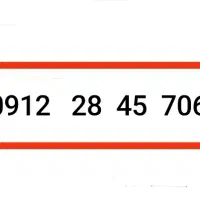 سیمکارت کد 2 همراه اول 0912